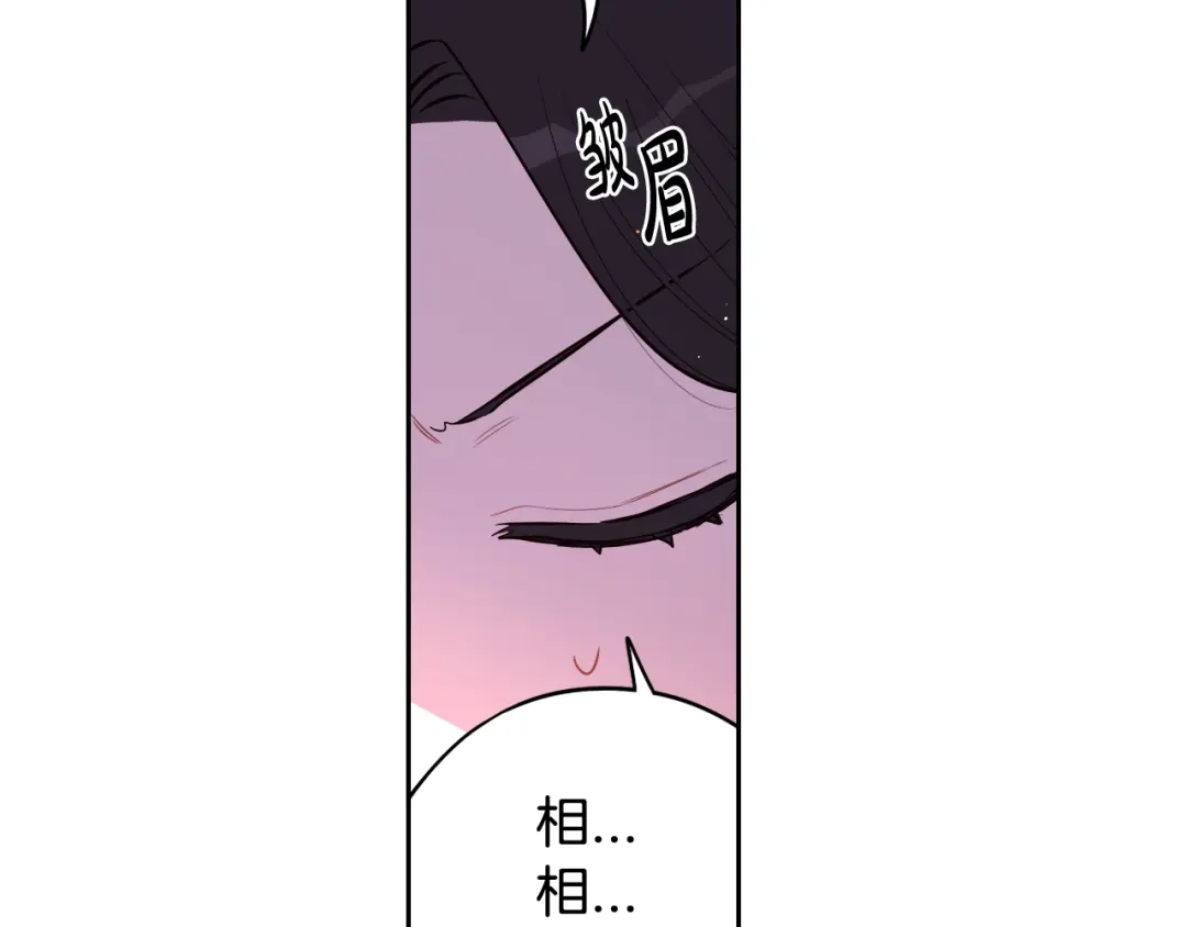 《我才不嫁皇太子！》第77话 我们真心相爱着 第36页