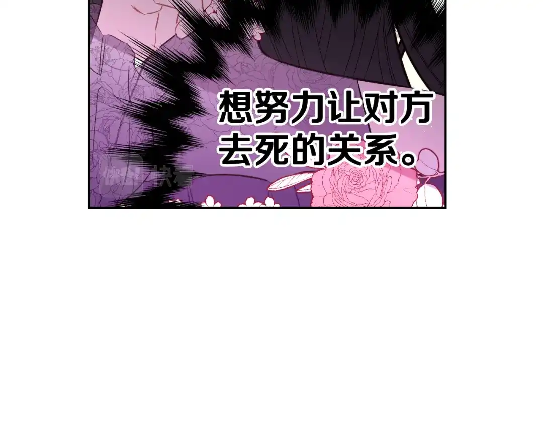 《我才不嫁皇太子！》第77话 我们真心相爱着 第39页