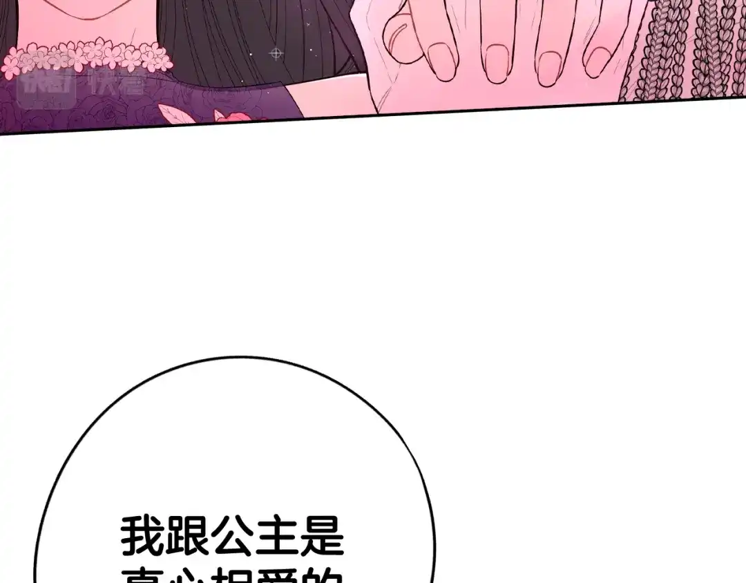 《我才不嫁皇太子！》第77话 我们真心相爱着 第55页
