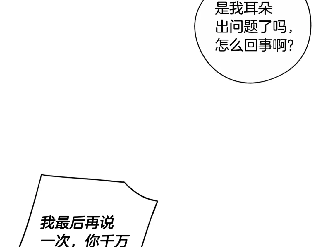 《我才不嫁皇太子！》第77话 我们真心相爱着 第46页