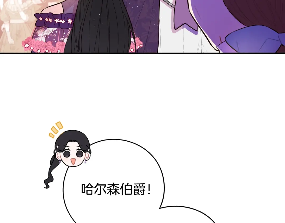 《我才不嫁皇太子！》第二季完结篇 只要你幸福 第73页