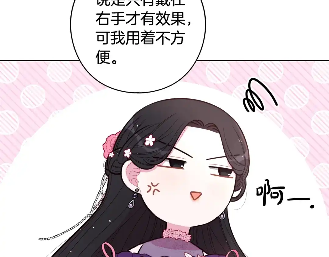 《我才不嫁皇太子！》第二季完结篇 只要你幸福 第12页