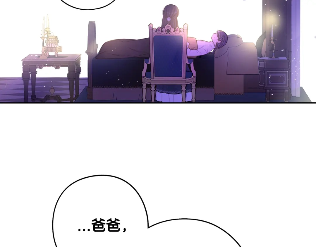 《我才不嫁皇太子！》第二季完结篇 只要你幸福 第135页
