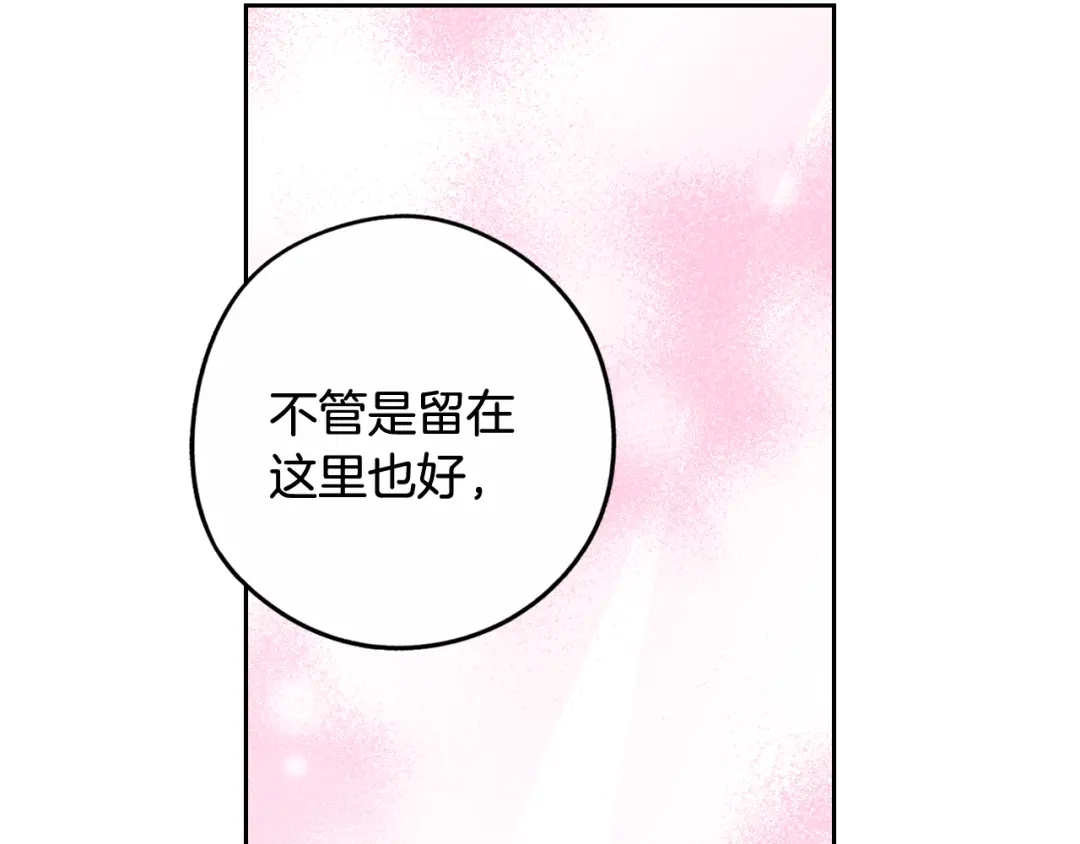 《我才不嫁皇太子！》第二季完结篇 只要你幸福 第116页