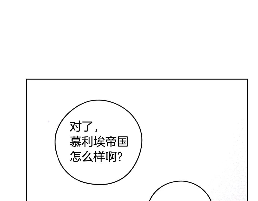 《我才不嫁皇太子！》第二季完结篇 只要你幸福 第100页