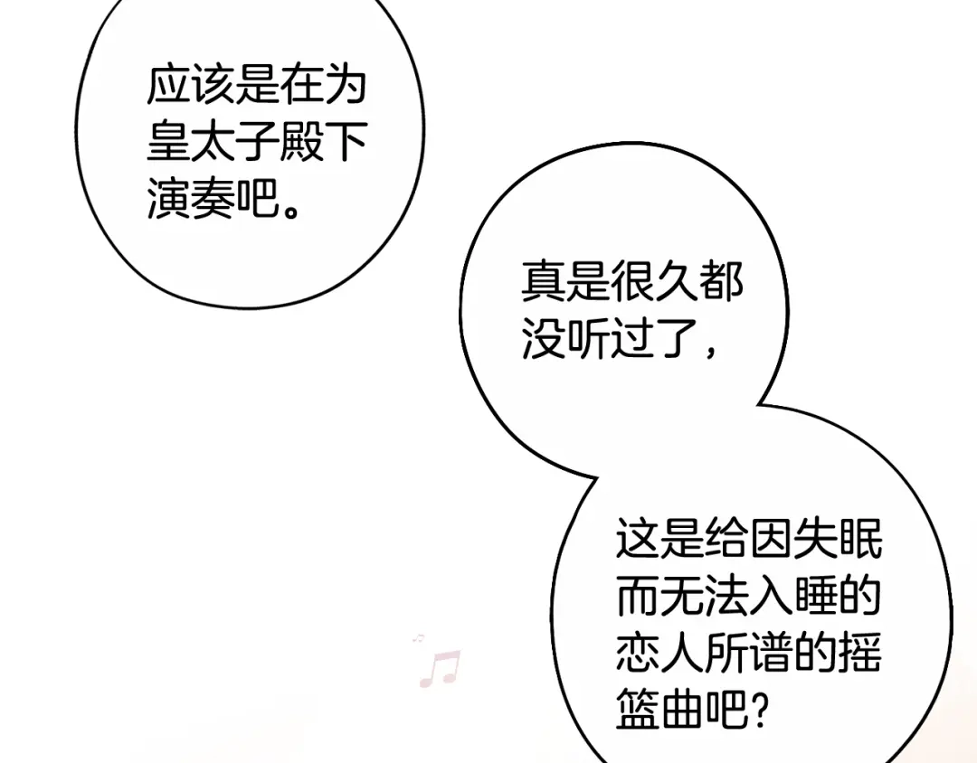 《我才不嫁皇太子！》第二季完结篇 只要你幸福 第41页