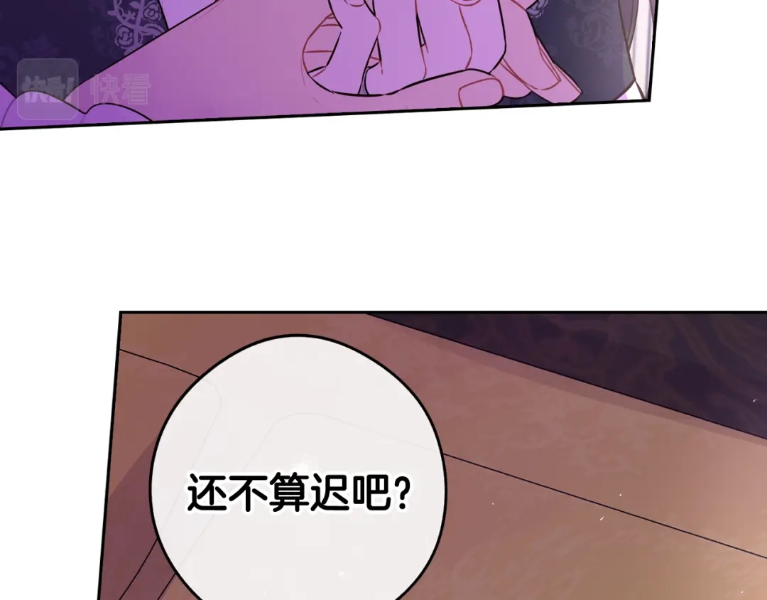 《我才不嫁皇太子！》第二季完结篇 只要你幸福 第140页