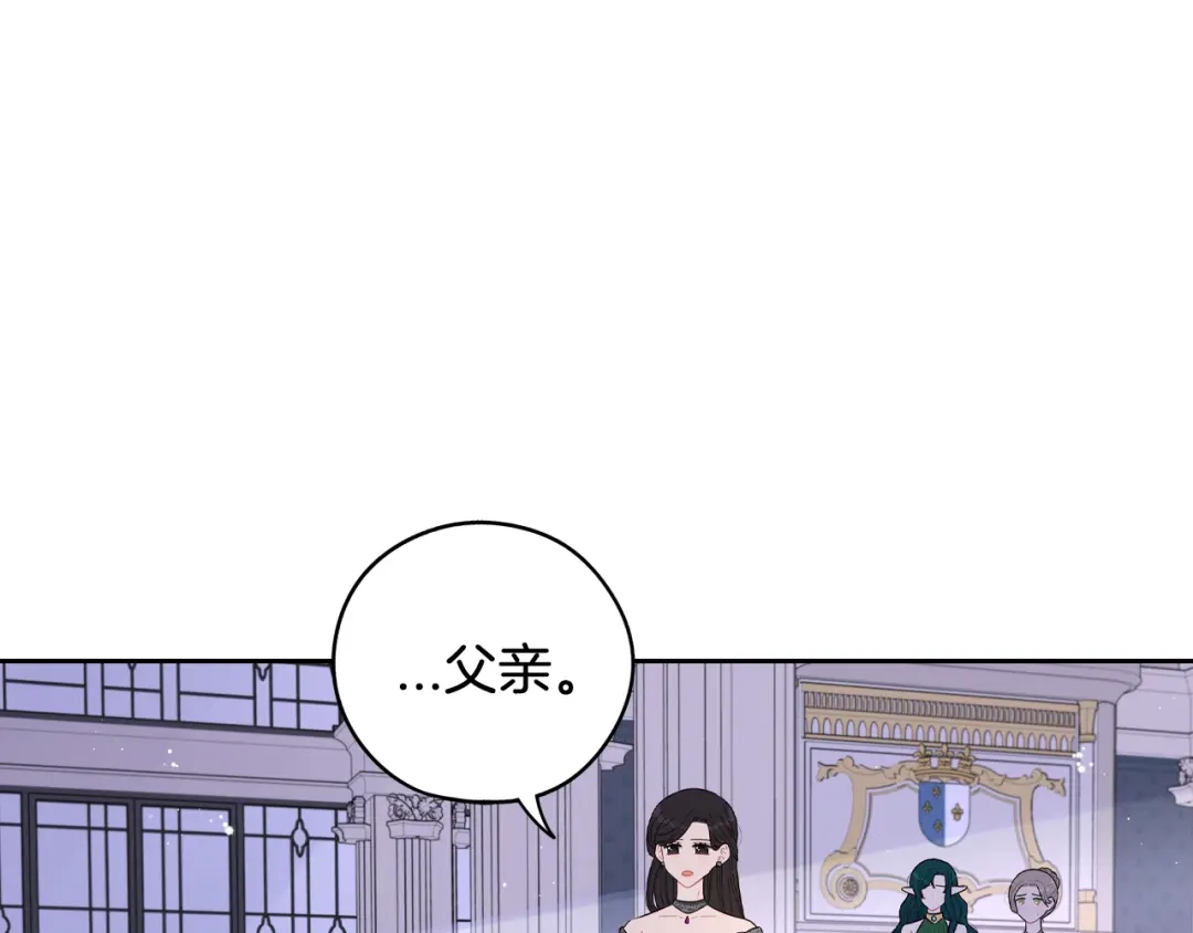 《我才不嫁皇太子！》第二季完结篇 只要你幸福 第94页