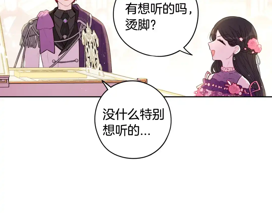 《我才不嫁皇太子！》第二季完结篇 只要你幸福 第33页