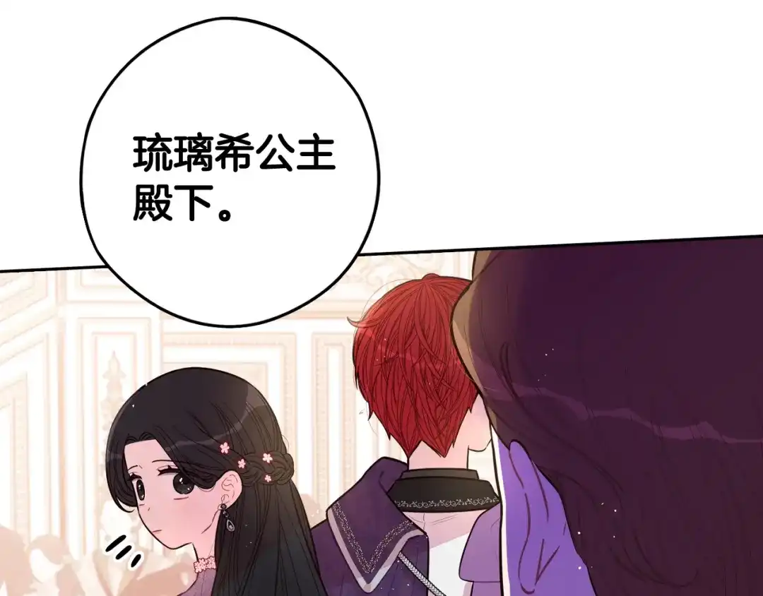 《我才不嫁皇太子！》第二季完结篇 只要你幸福 第72页