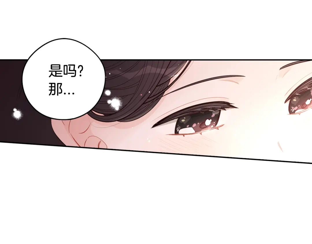 《我才不嫁皇太子！》第二季完结篇 只要你幸福 第34页