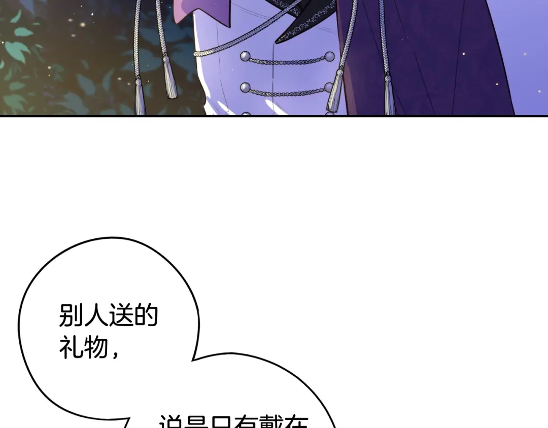 《我才不嫁皇太子！》第二季完结篇 只要你幸福 第11页