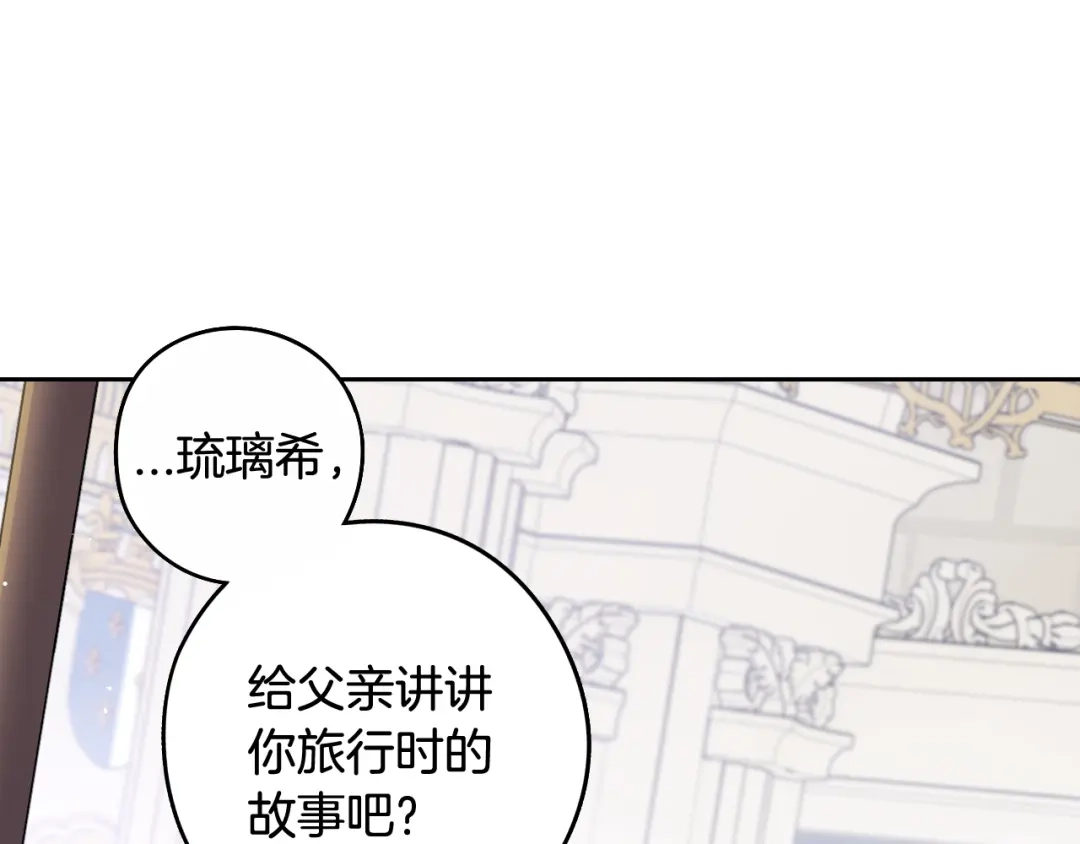 《我才不嫁皇太子！》第二季完结篇 只要你幸福 第123页