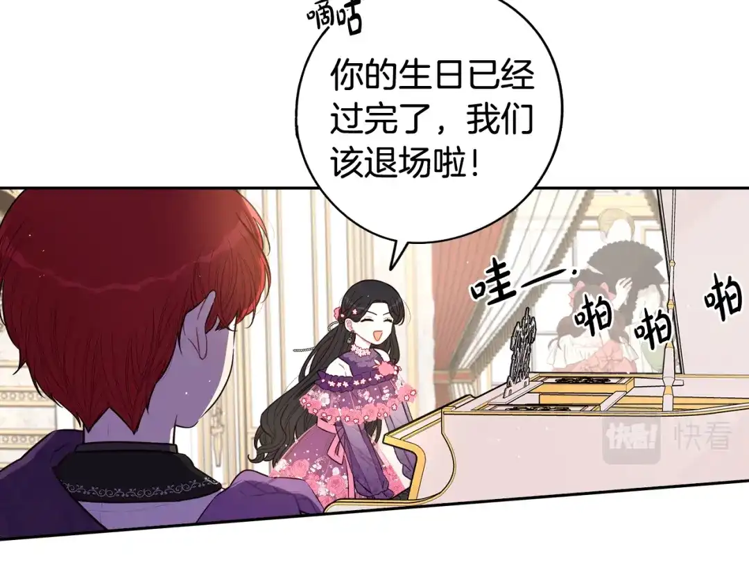 《我才不嫁皇太子！》第二季完结篇 只要你幸福 第65页