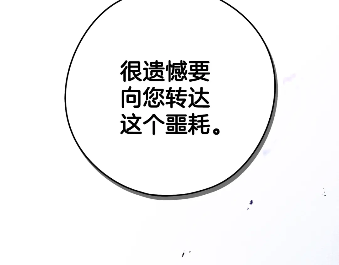《我才不嫁皇太子！》第二季完结篇 只要你幸福 第77页