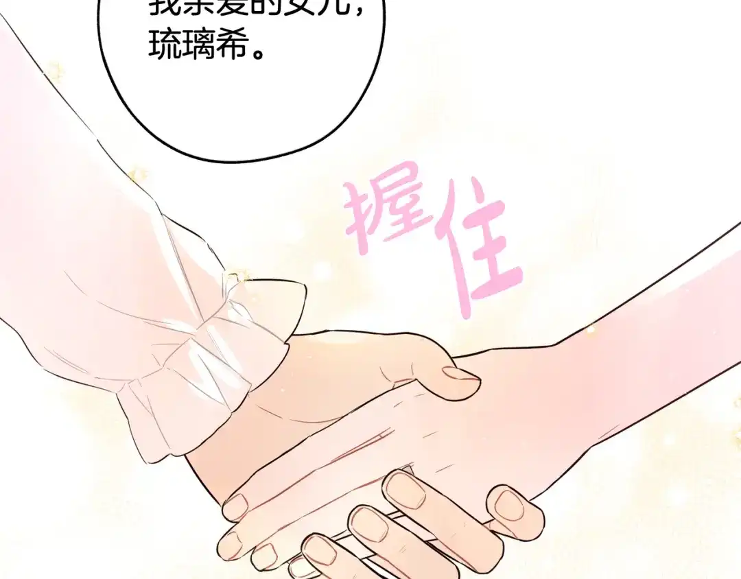 《我才不嫁皇太子！》第二季完结篇 只要你幸福 第119页