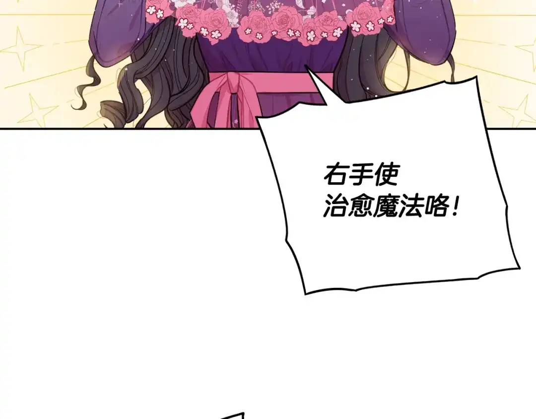 《我才不嫁皇太子！》第二季完结篇 只要你幸福 第18页