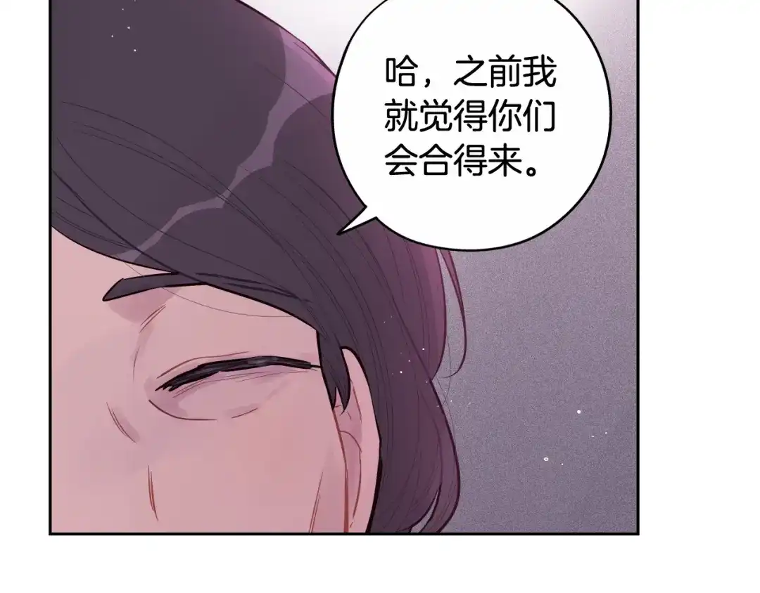 《我才不嫁皇太子！》第二季完结篇 只要你幸福 第106页