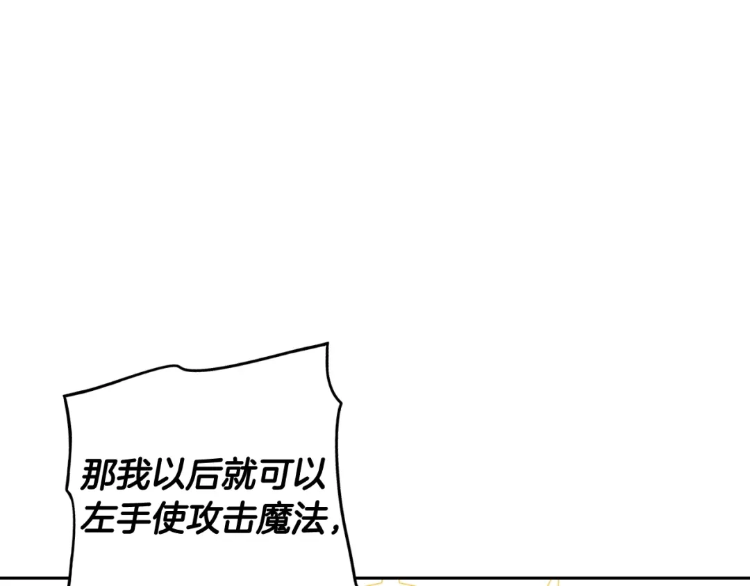 《我才不嫁皇太子！》第二季完结篇 只要你幸福 第16页