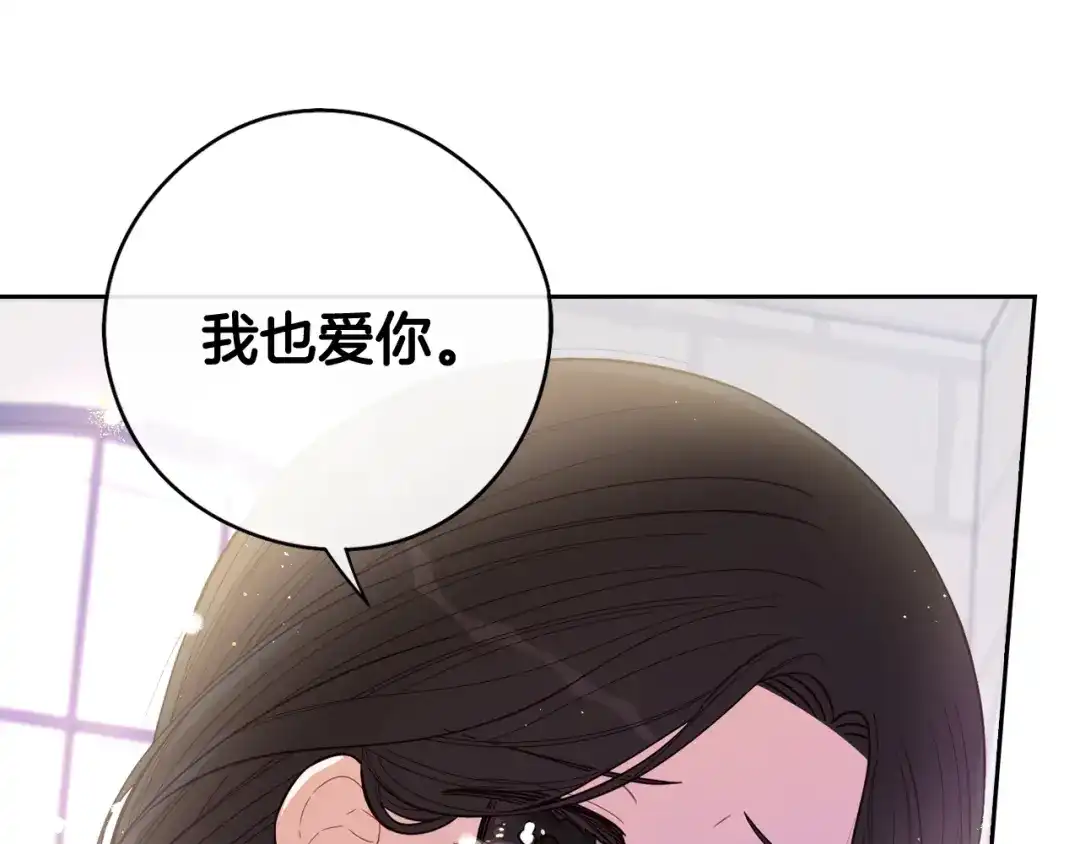 《我才不嫁皇太子！》第二季完结篇 只要你幸福 第138页