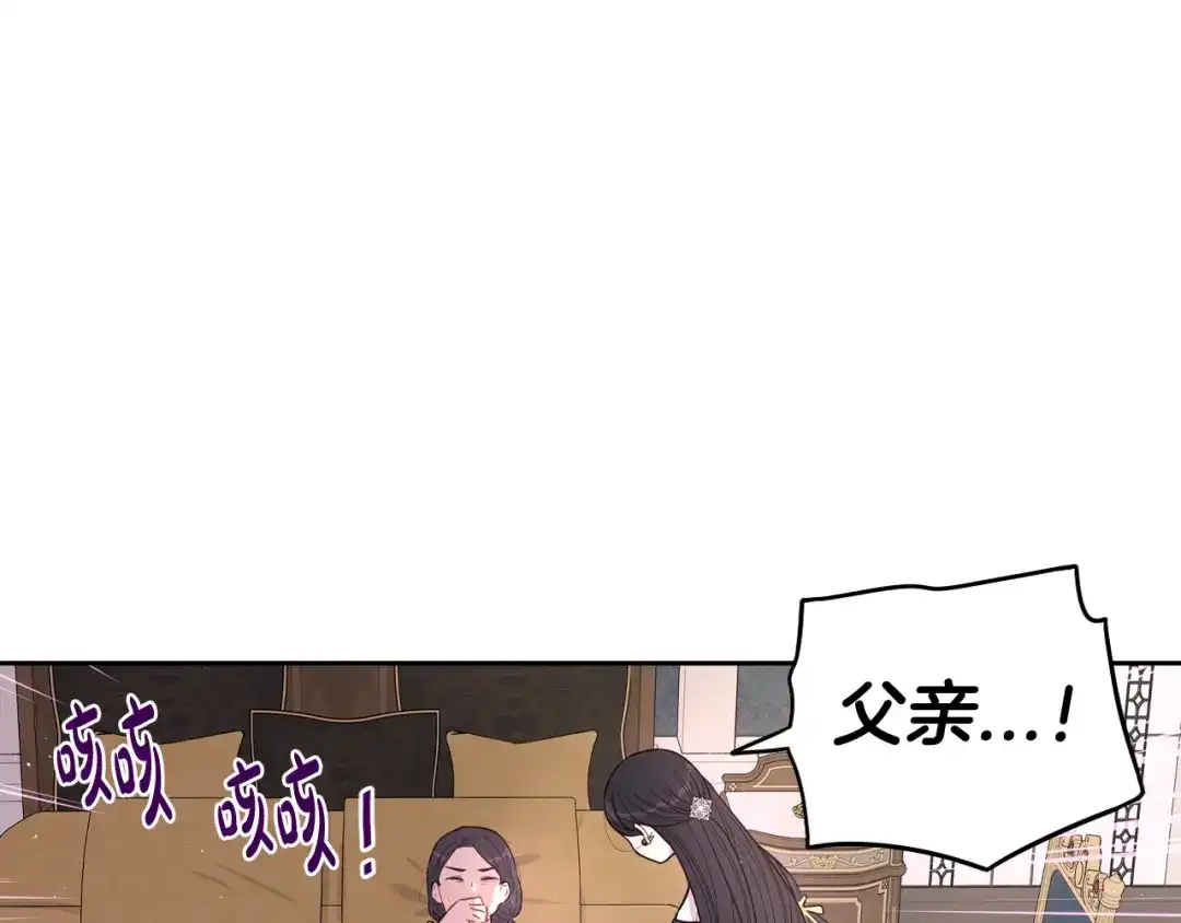 《我才不嫁皇太子！》第二季完结篇 只要你幸福 第107页