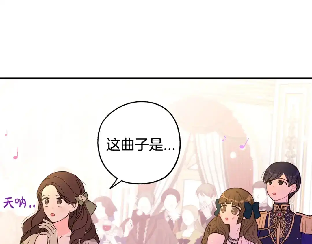 《我才不嫁皇太子！》第二季完结篇 只要你幸福 第39页