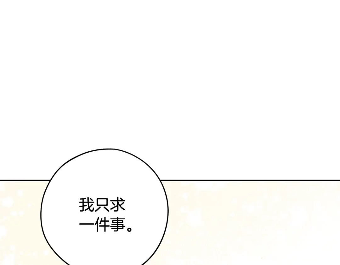 《我才不嫁皇太子！》第二季完结篇 只要你幸福 第113页