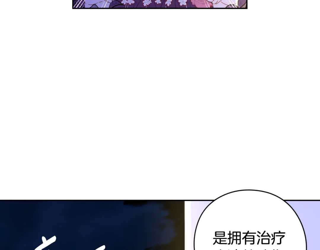 《我才不嫁皇太子！》第二季完结篇 只要你幸福 第9页