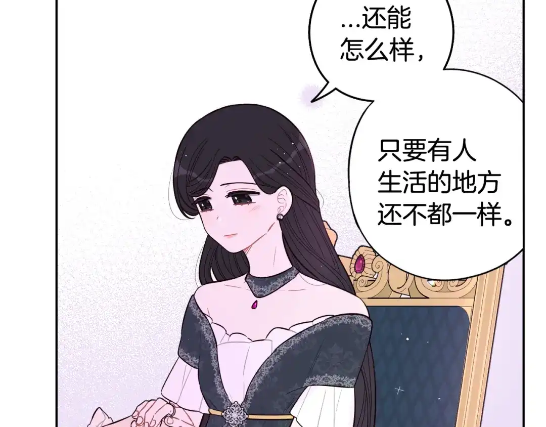 《我才不嫁皇太子！》第二季完结篇 只要你幸福 第101页