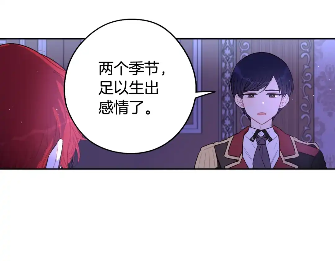 《我才不嫁皇太子！》第二季完结篇 只要你幸福 第154页