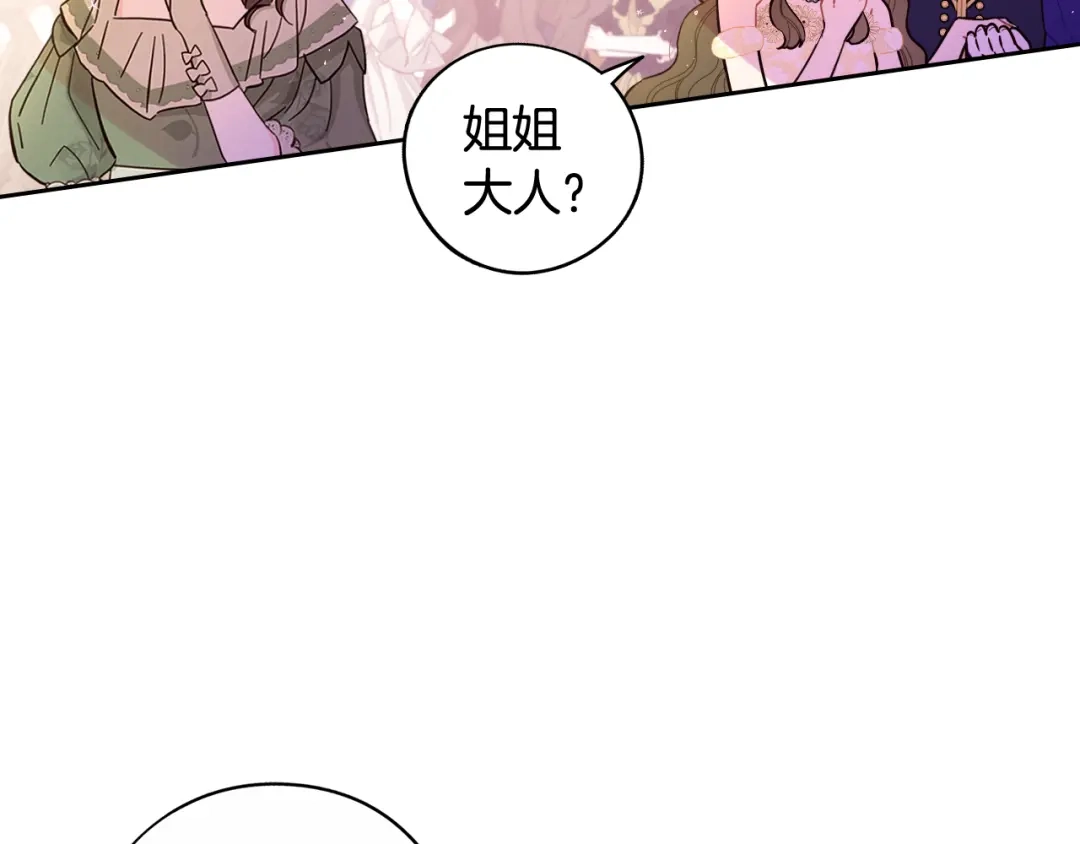 《我才不嫁皇太子！》第二季完结篇 只要你幸福 第40页