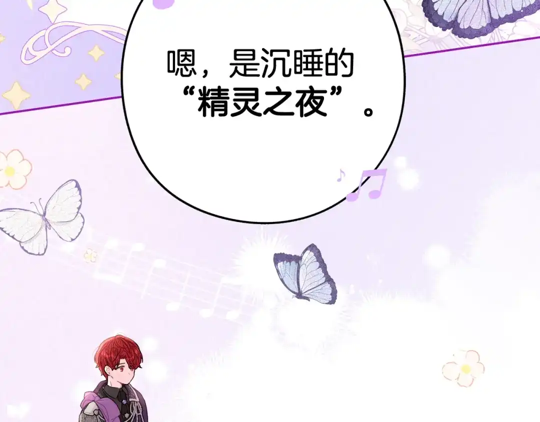 《我才不嫁皇太子！》第二季完结篇 只要你幸福 第44页