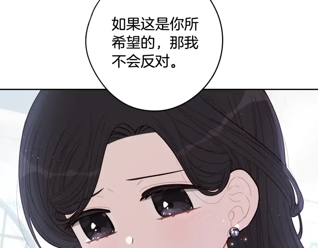 《我才不嫁皇太子！》第二季完结篇 只要你幸福 第111页