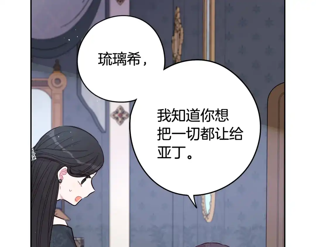 《我才不嫁皇太子！》第二季完结篇 只要你幸福 第109页