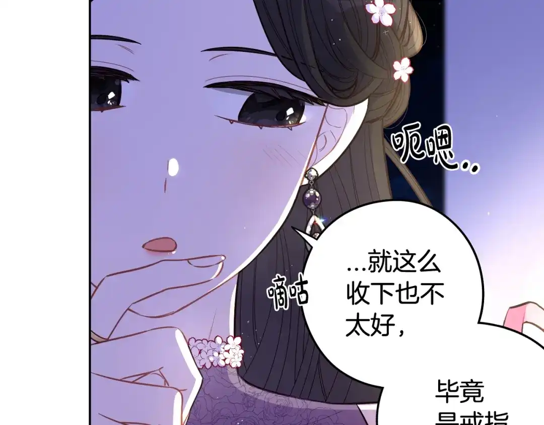 《我才不嫁皇太子！》第二季完结篇 只要你幸福 第24页