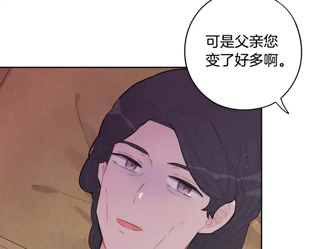 《我才不嫁皇太子！》第二季完结篇 只要你幸福 第98页