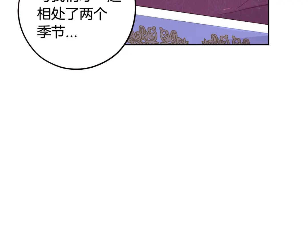 《我才不嫁皇太子！》第二季完结篇 只要你幸福 第153页