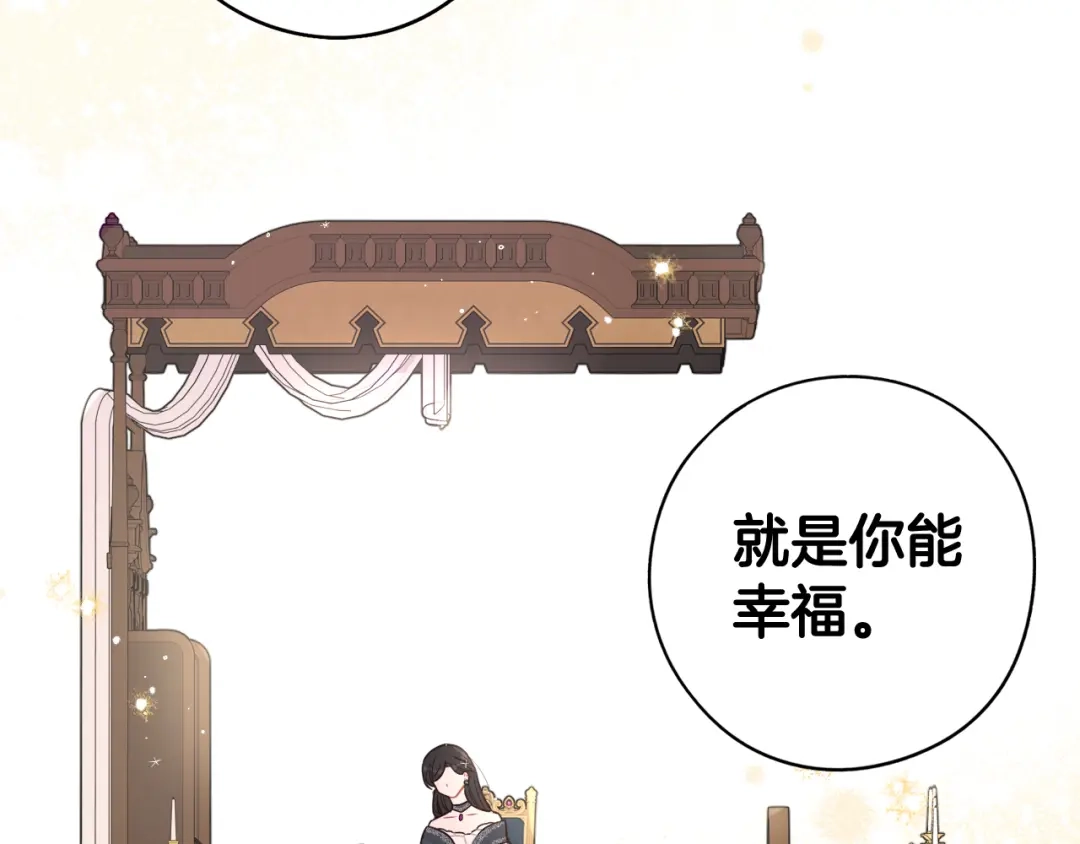 《我才不嫁皇太子！》第二季完结篇 只要你幸福 第114页