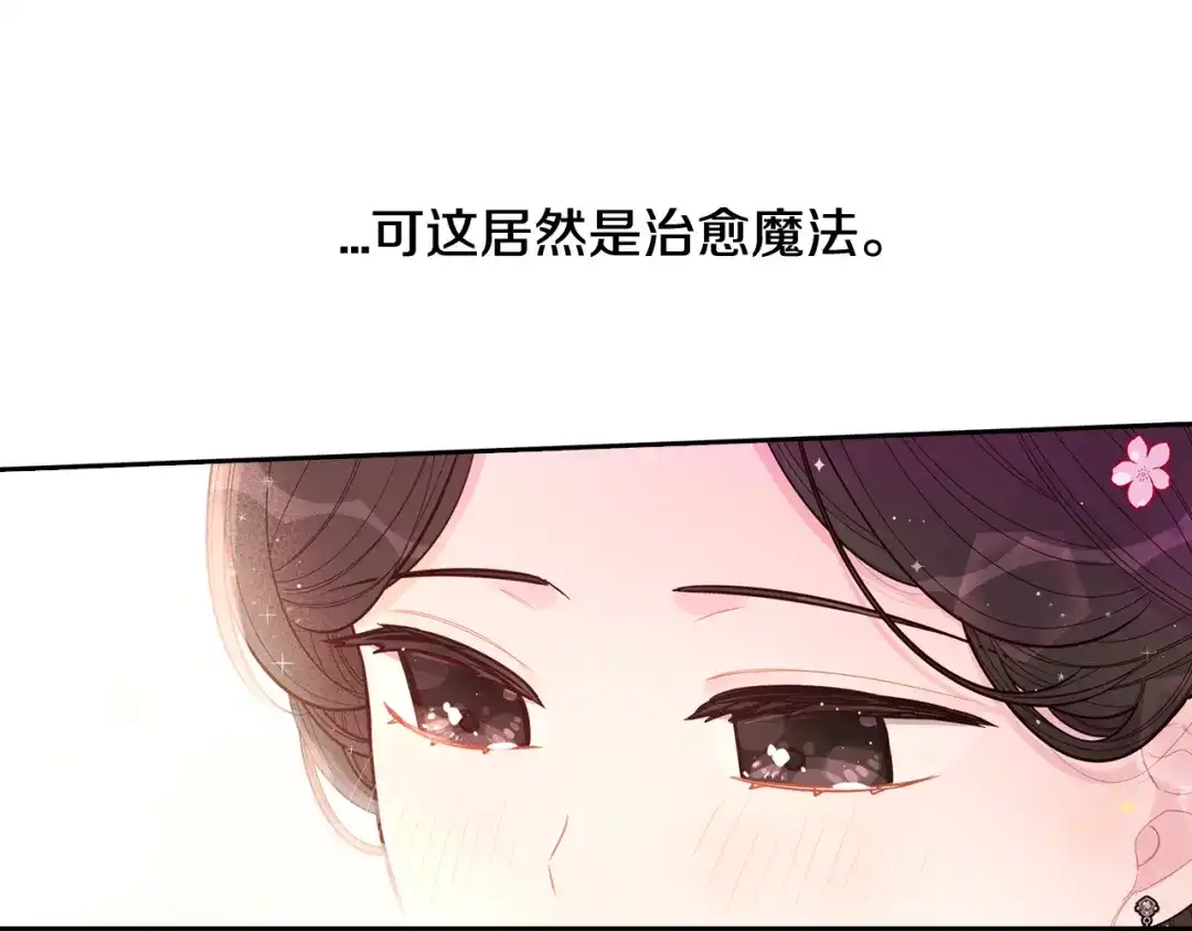 《我才不嫁皇太子！》第二季完结篇 只要你幸福 第15页