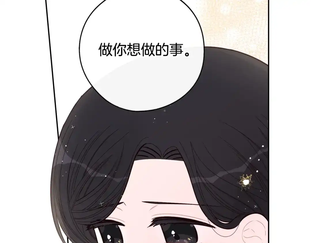 《我才不嫁皇太子！》第二季完结篇 只要你幸福 第121页