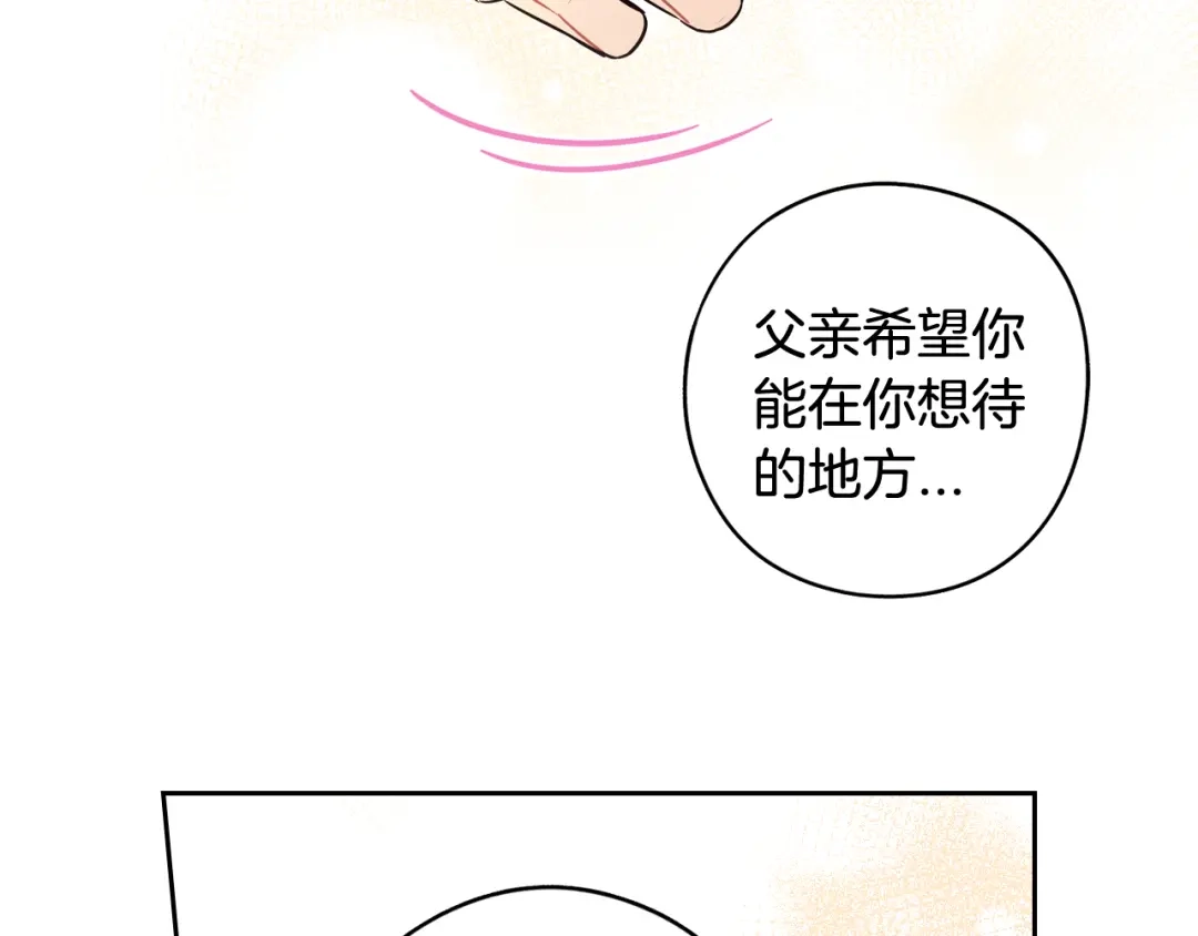 《我才不嫁皇太子！》第二季完结篇 只要你幸福 第120页