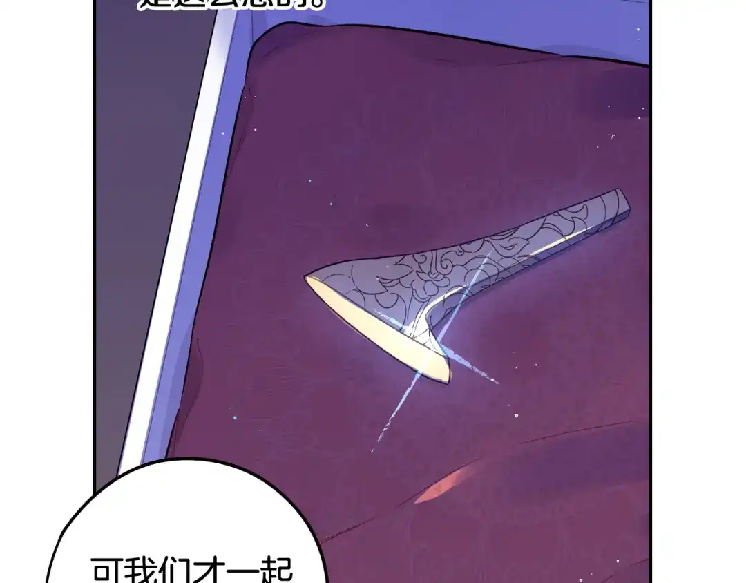 《我才不嫁皇太子！》第二季完结篇 只要你幸福 第152页