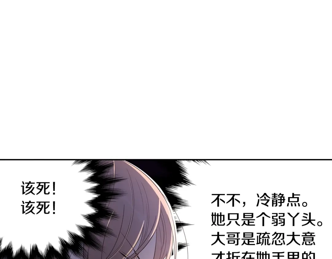《我才不嫁皇太子！》第7话 幕后黑手竟是她？ 第72页