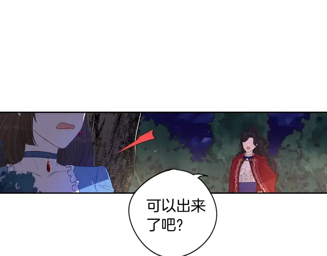 《我才不嫁皇太子！》第7话 幕后黑手竟是她？ 第90页