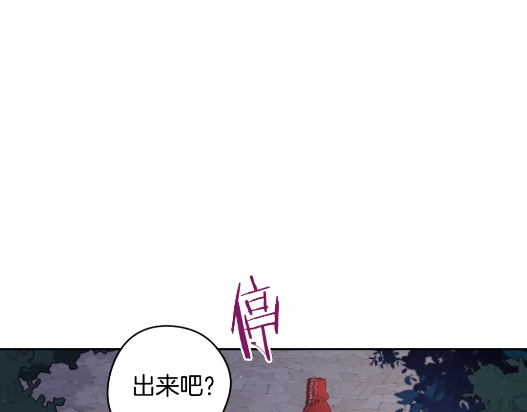 《我才不嫁皇太子！》第7话 幕后黑手竟是她？ 第14页
