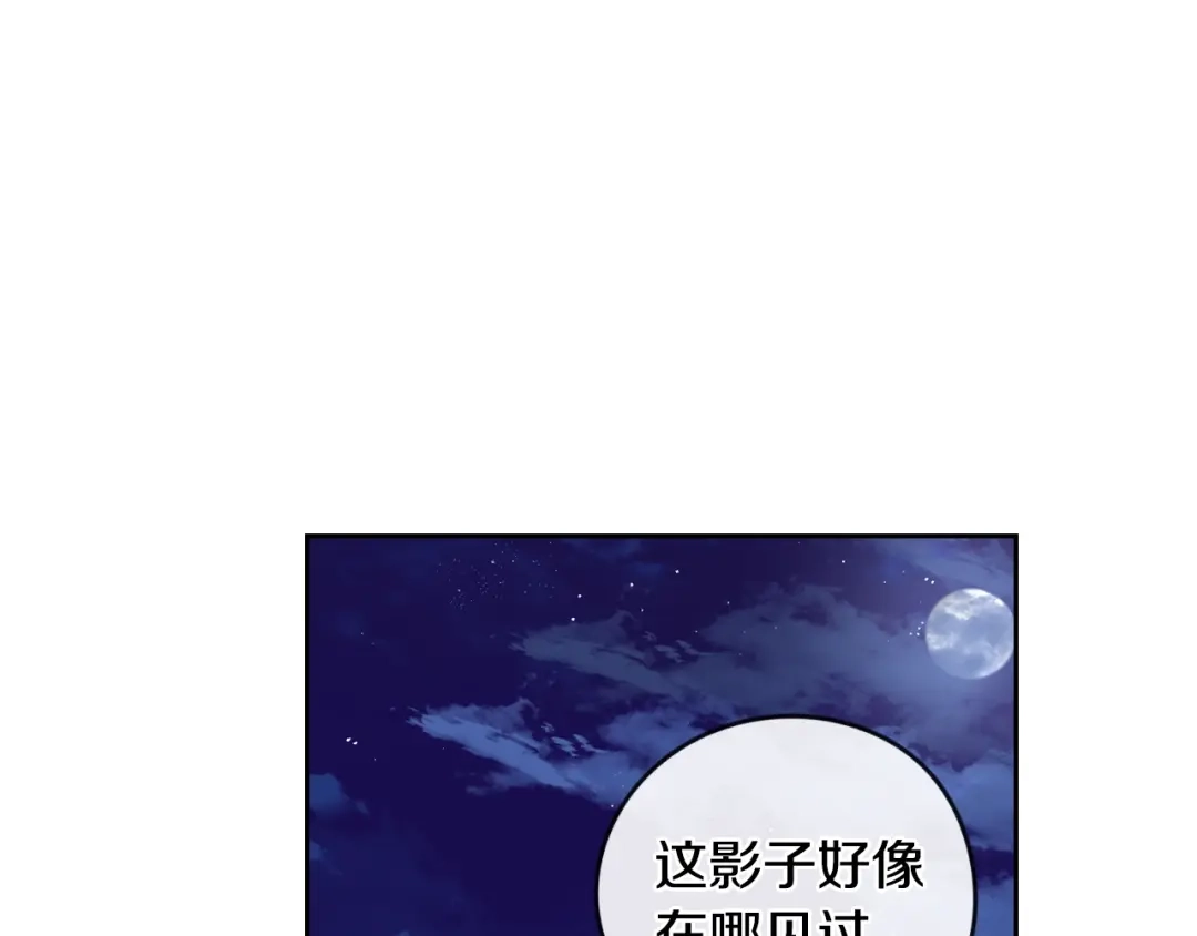《我才不嫁皇太子！》第7话 幕后黑手竟是她？ 第99页