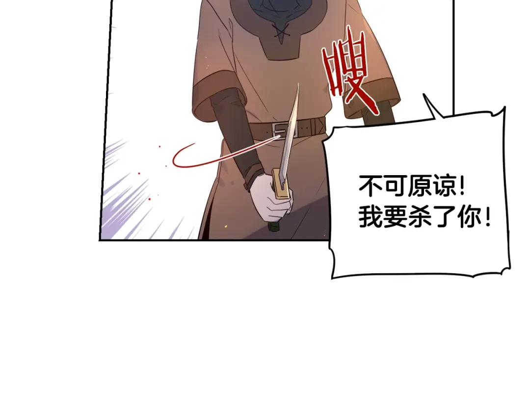 《我才不嫁皇太子！》第7话 幕后黑手竟是她？ 第68页