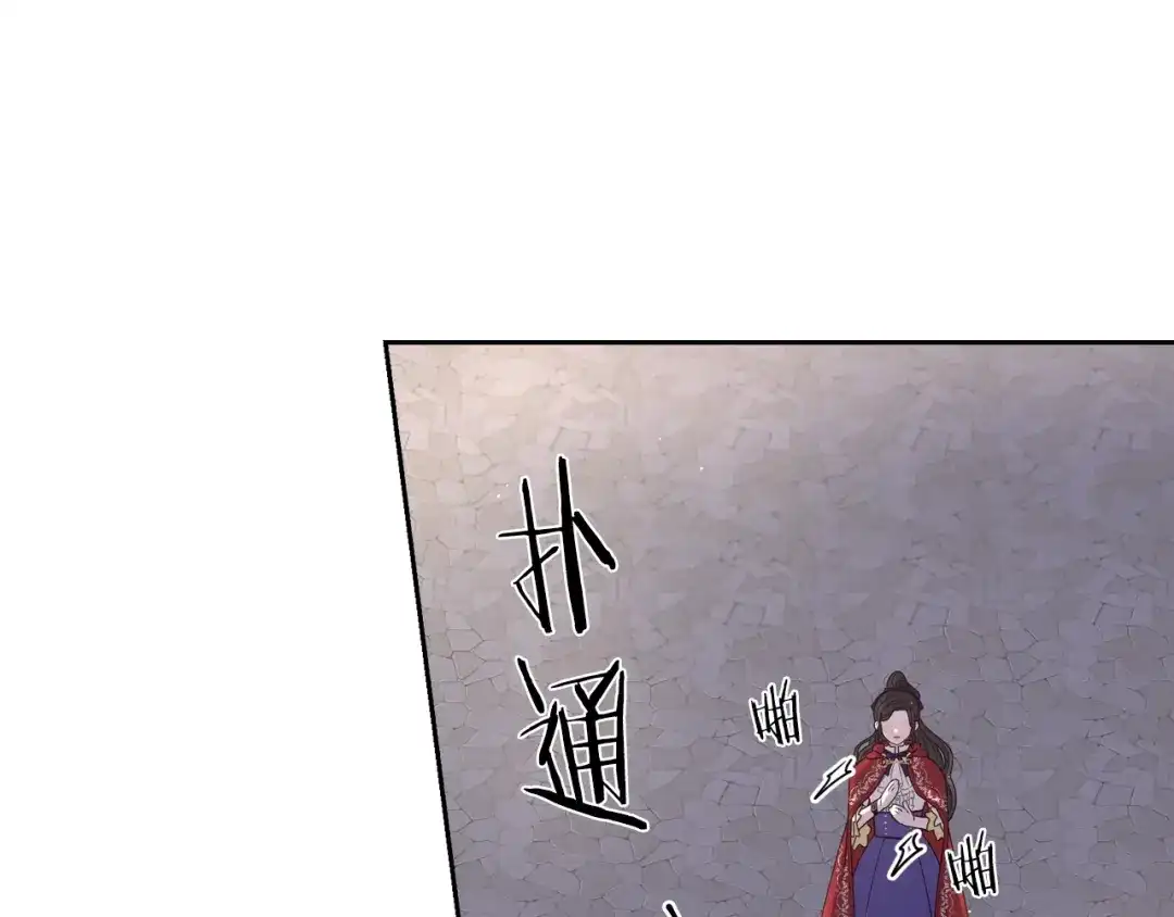 《我才不嫁皇太子！》第7话 幕后黑手竟是她？ 第88页