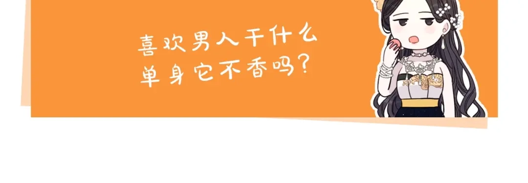 《我才不嫁皇太子！》第7话 幕后黑手竟是她？ 第132页