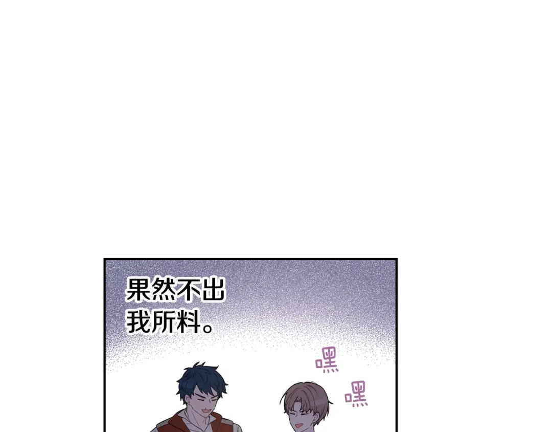 《我才不嫁皇太子！》第7话 幕后黑手竟是她？ 第19页